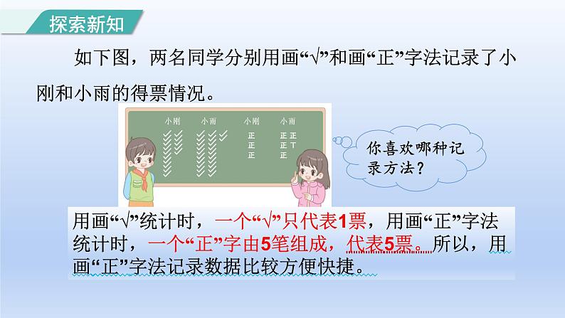 2024二年级数学下册1数据收集和整理2用多种方法对数据进行记录整理课件（人教版）04