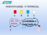 2024二年级数学下册1数据收集和整理1认识简单统计表课件（人教版）