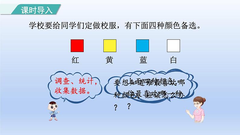 2024二年级数学下册1数据收集和整理1认识简单统计表课件（人教版）第2页