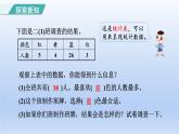 2024二年级数学下册1数据收集和整理1认识简单统计表课件（人教版）