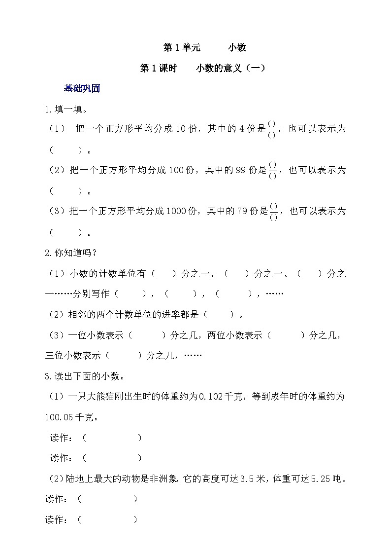 【核心素养】北京版数学四下1.1《小数的意义（一）》分层作业第1页