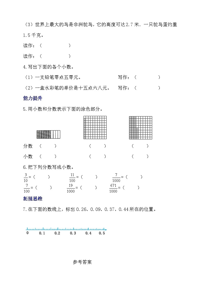 【核心素养】北京版数学四下1.1《小数的意义（一）》分层作业第2页