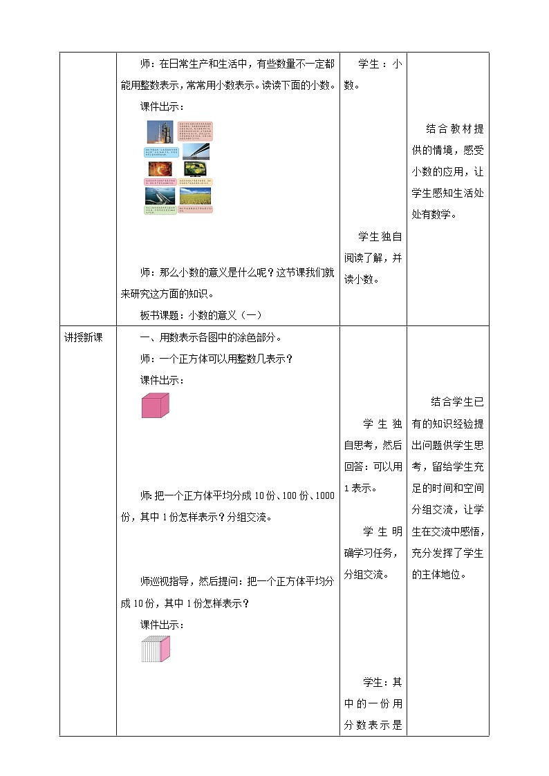 【核心素养】北京版数学四下1.1《小数的意义（一）》教学设计第2页