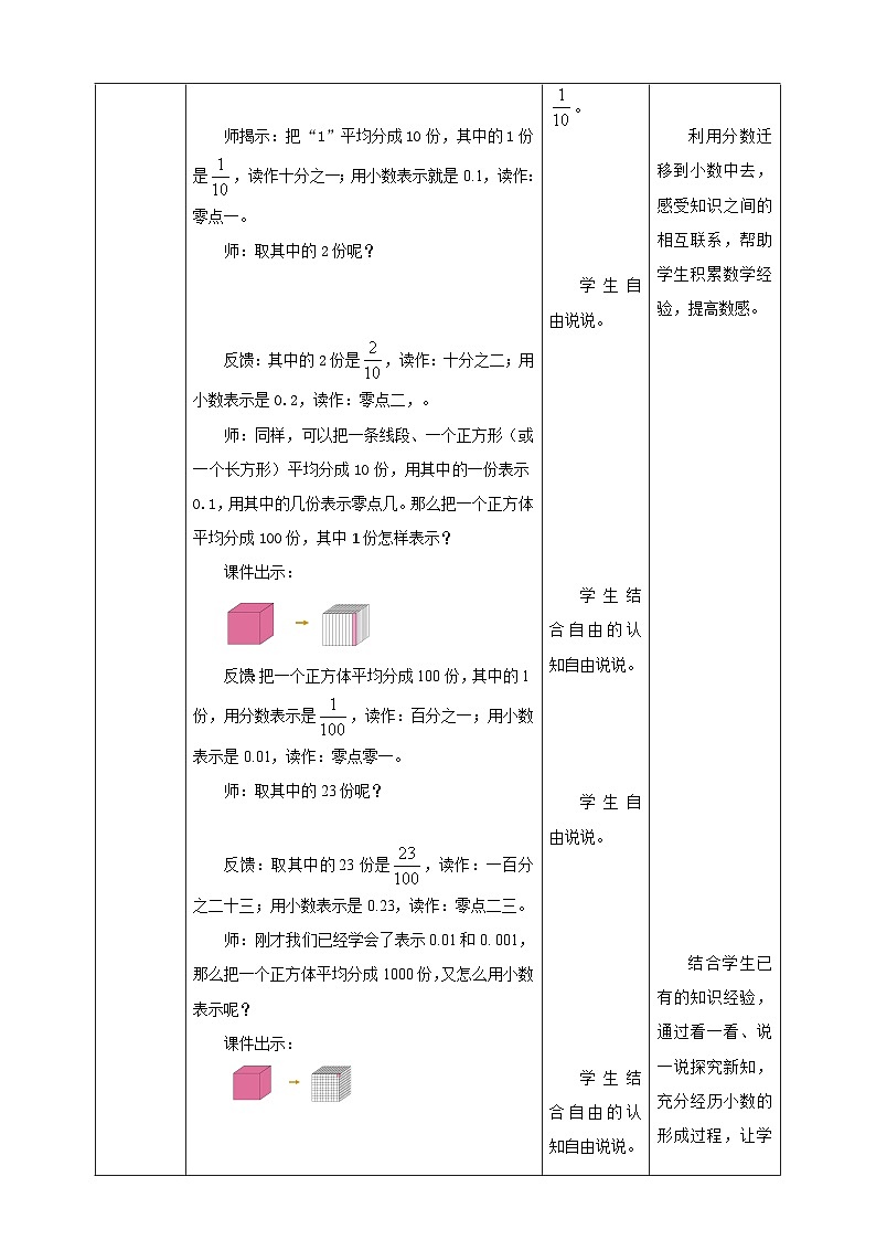 【核心素养】北京版数学四下1.1《小数的意义（一）》教学设计第3页