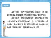 【核心素养】北京版数学四下1.1《小数的意义（一）》课件+教案+分层作业