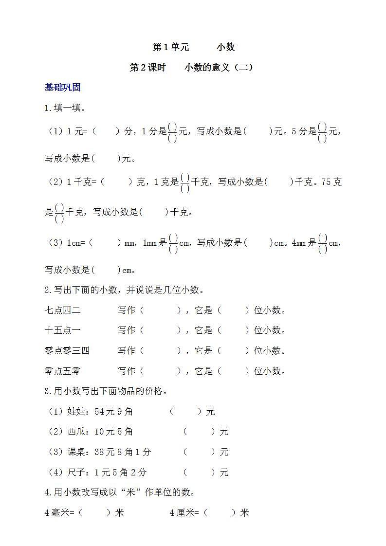 【核心素养】北京版数学四下1.2《小数的意义（二）》课件+教案+分层作业01