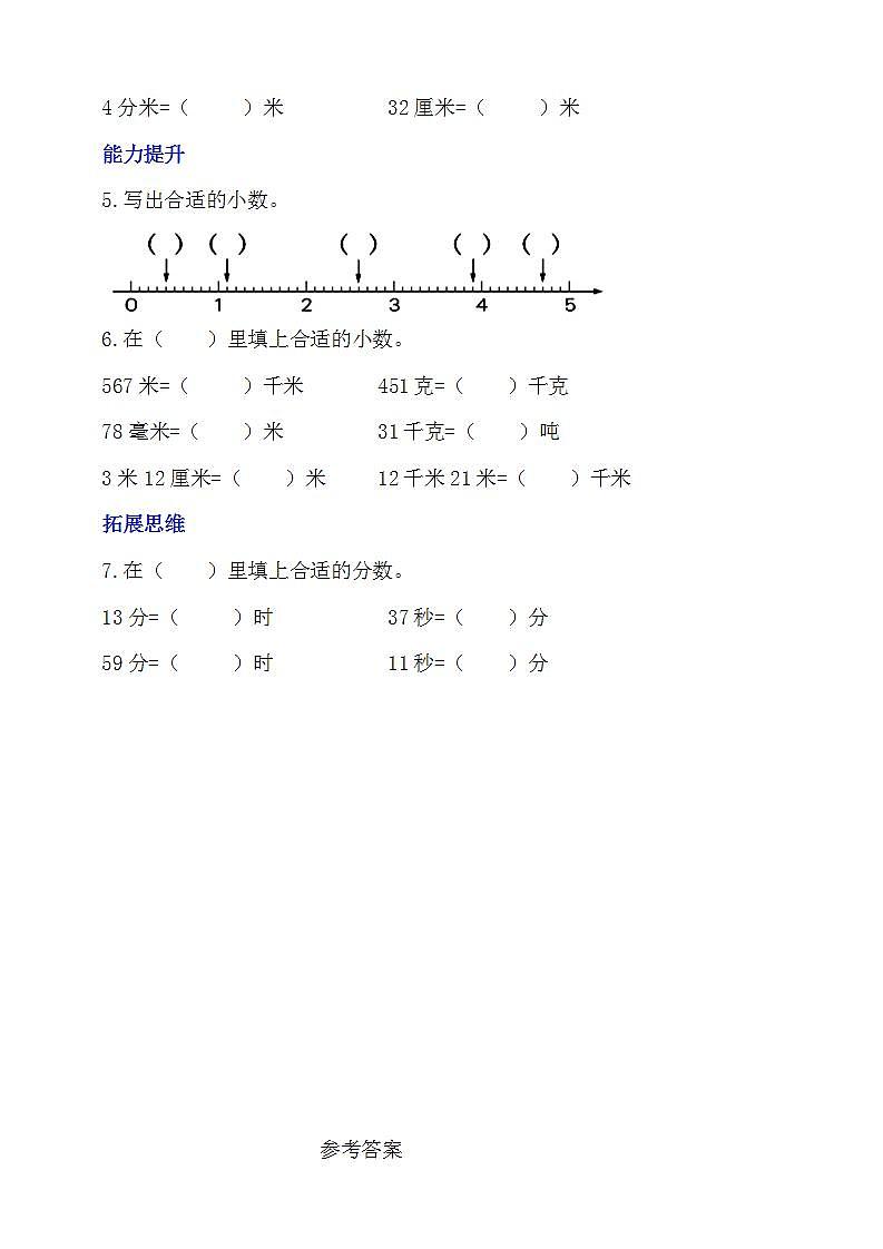 【核心素养】北京版数学四下1.2《小数的意义（二）》课件+教案+分层作业02