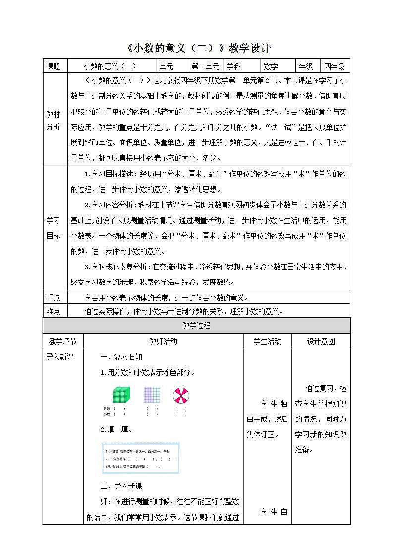 【核心素养】北京版数学四下1.2《小数的意义（二）》课件+教案+分层作业01