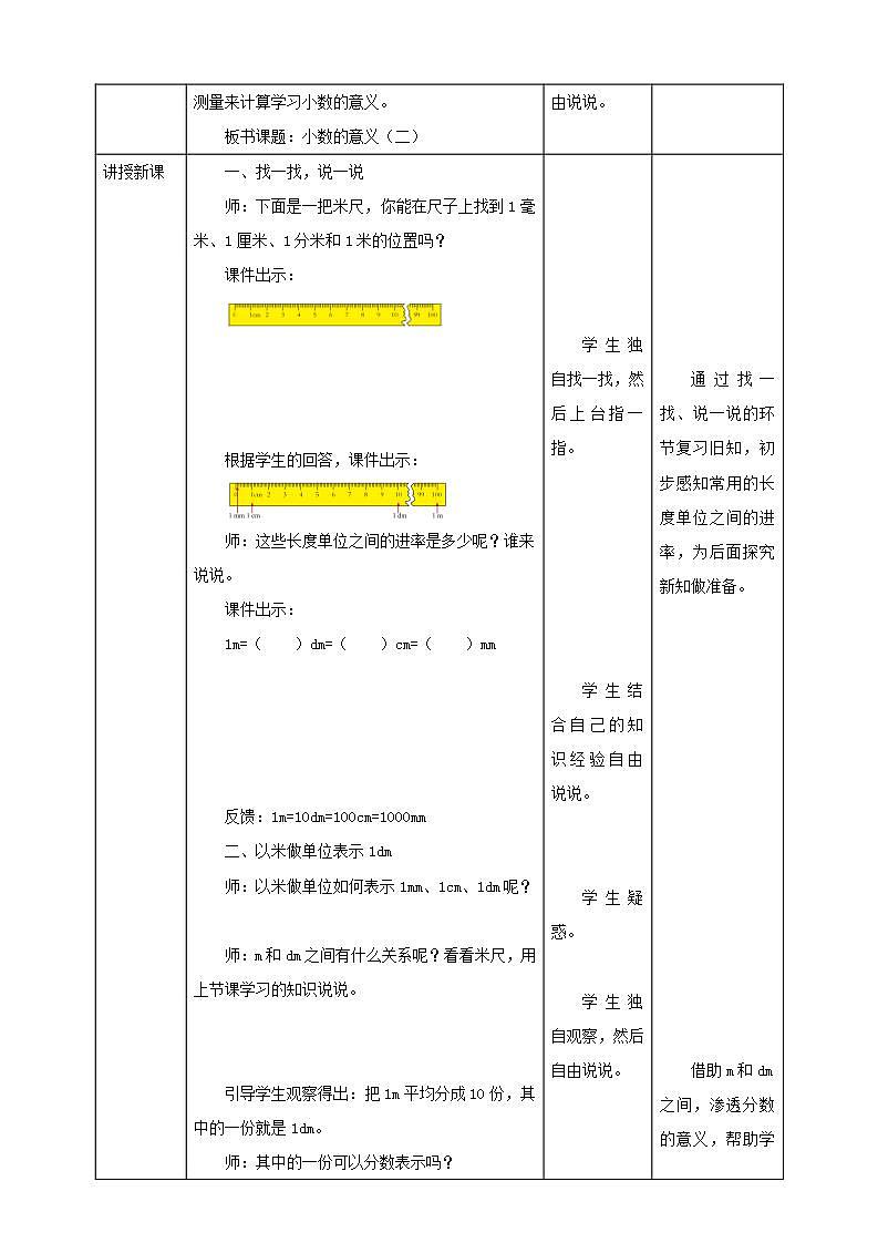 【核心素养】北京版数学四下1.2《小数的意义（二）》课件+教案+分层作业02