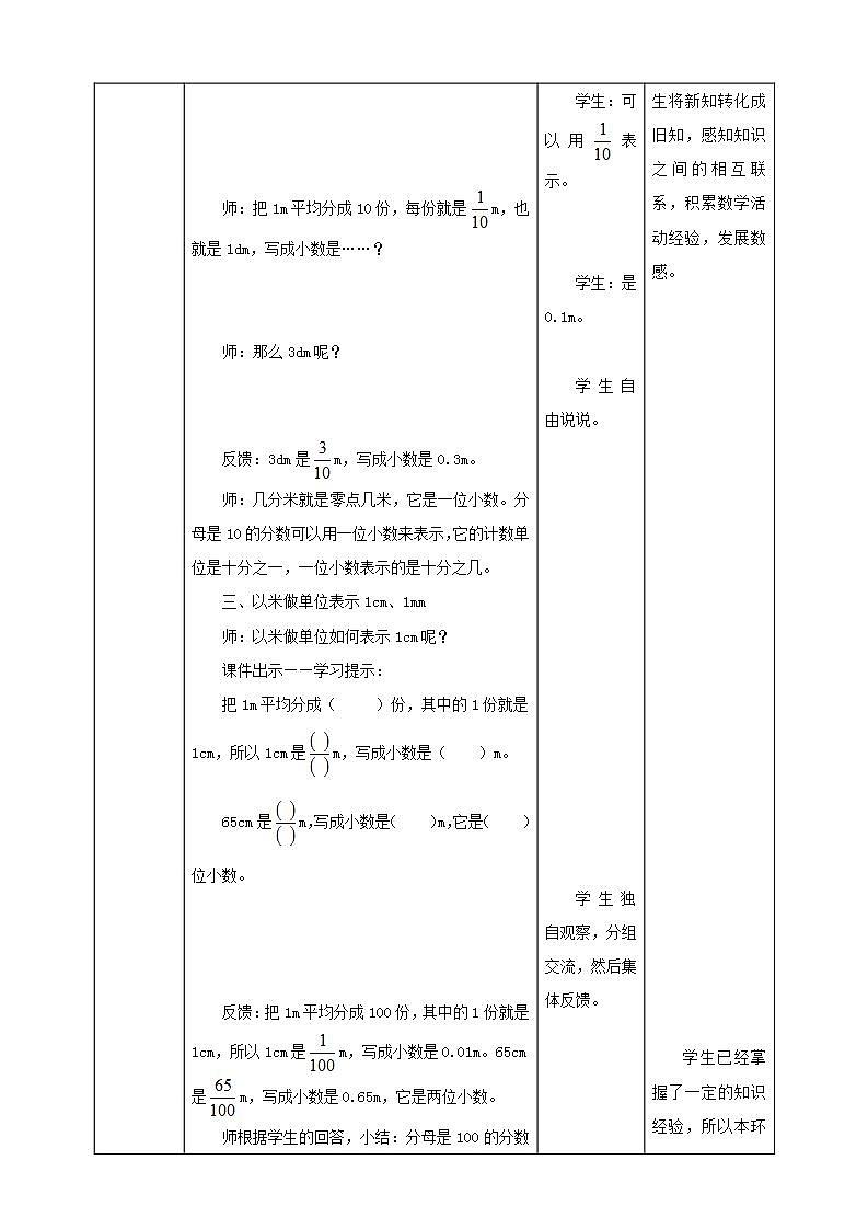 【核心素养】北京版数学四下1.2《小数的意义（二）》课件+教案+分层作业03