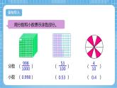 【核心素养】北京版数学四下1.2《小数的意义（二）》课件+教案+分层作业