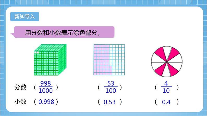 【核心素养】北京版数学四下1.2《小数的意义（二）》课件+教案+分层作业04