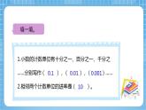 【核心素养】北京版数学四下1.2《小数的意义（二）》课件+教案+分层作业