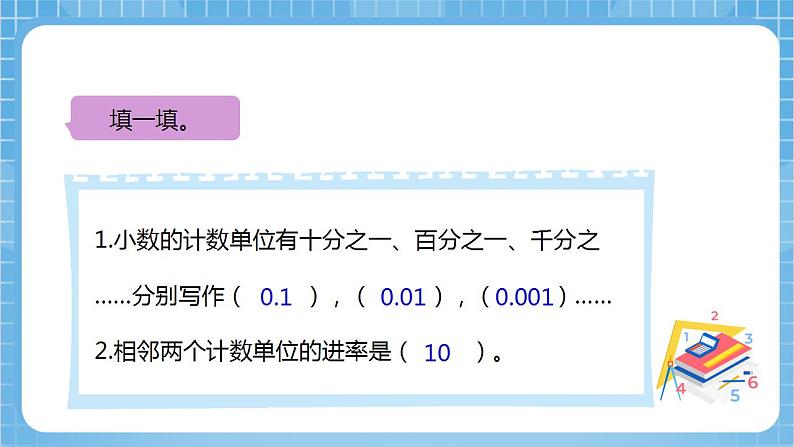 【核心素养】北京版数学四下1.2《小数的意义（二）》课件+教案+分层作业05