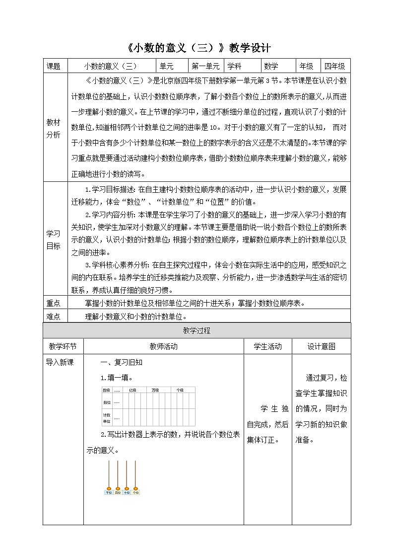 【核心素养】北京版数学四下1.3《小数的意义（三）》课件+教案+分层作业01