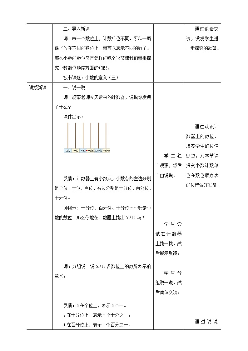 【核心素养】北京版数学四下1.3《小数的意义（三）》课件+教案+分层作业02