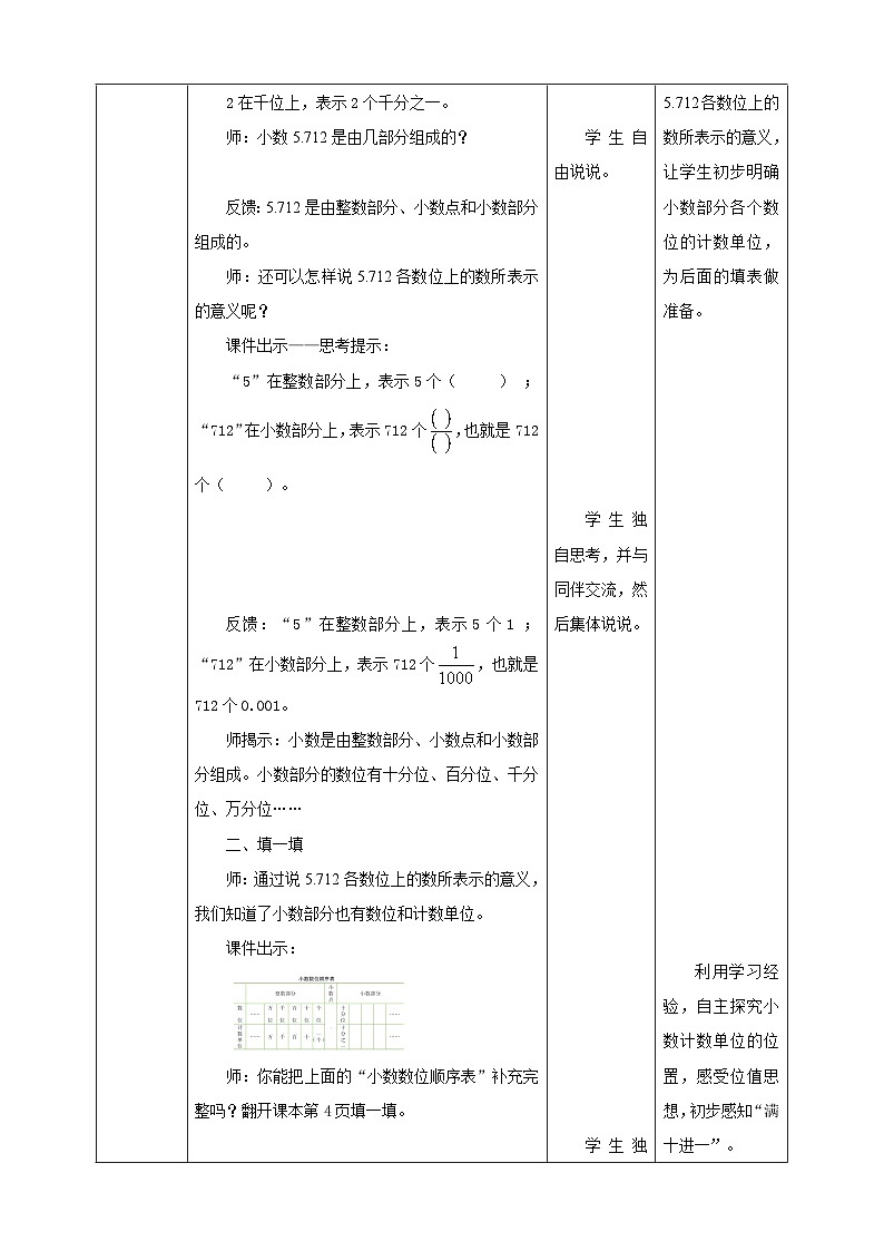 【核心素养】北京版数学四下1.3《小数的意义（三）》课件+教案+分层作业03