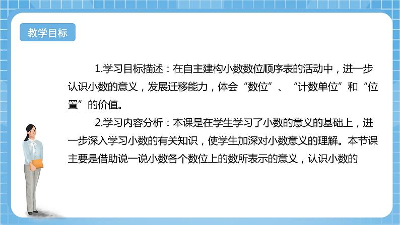 【核心素养】北京版数学四下1.3《小数的意义（三）》课件+教案+分层作业02