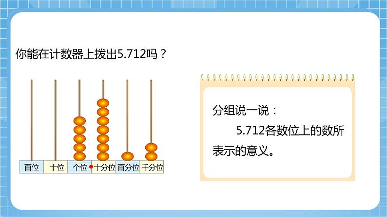 【核心素养】北京版数学四下1.3《小数的意义（三）》课件+教案+分层作业07