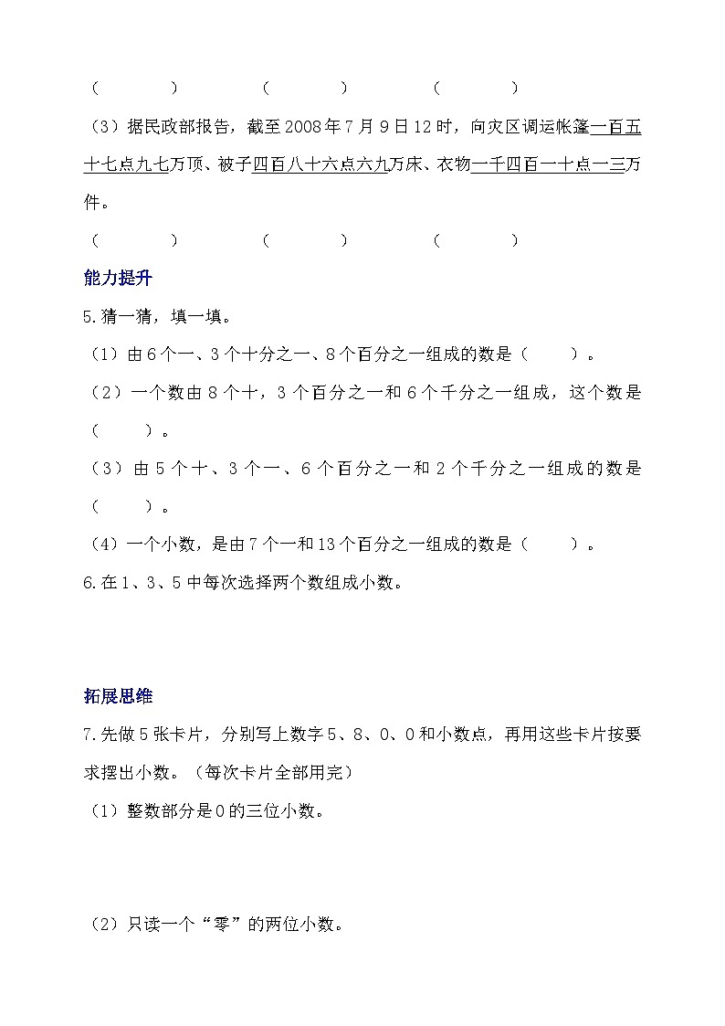 【核心素养】北京版数学四下1.3《小数的意义（三）》课件+教案+分层作业02