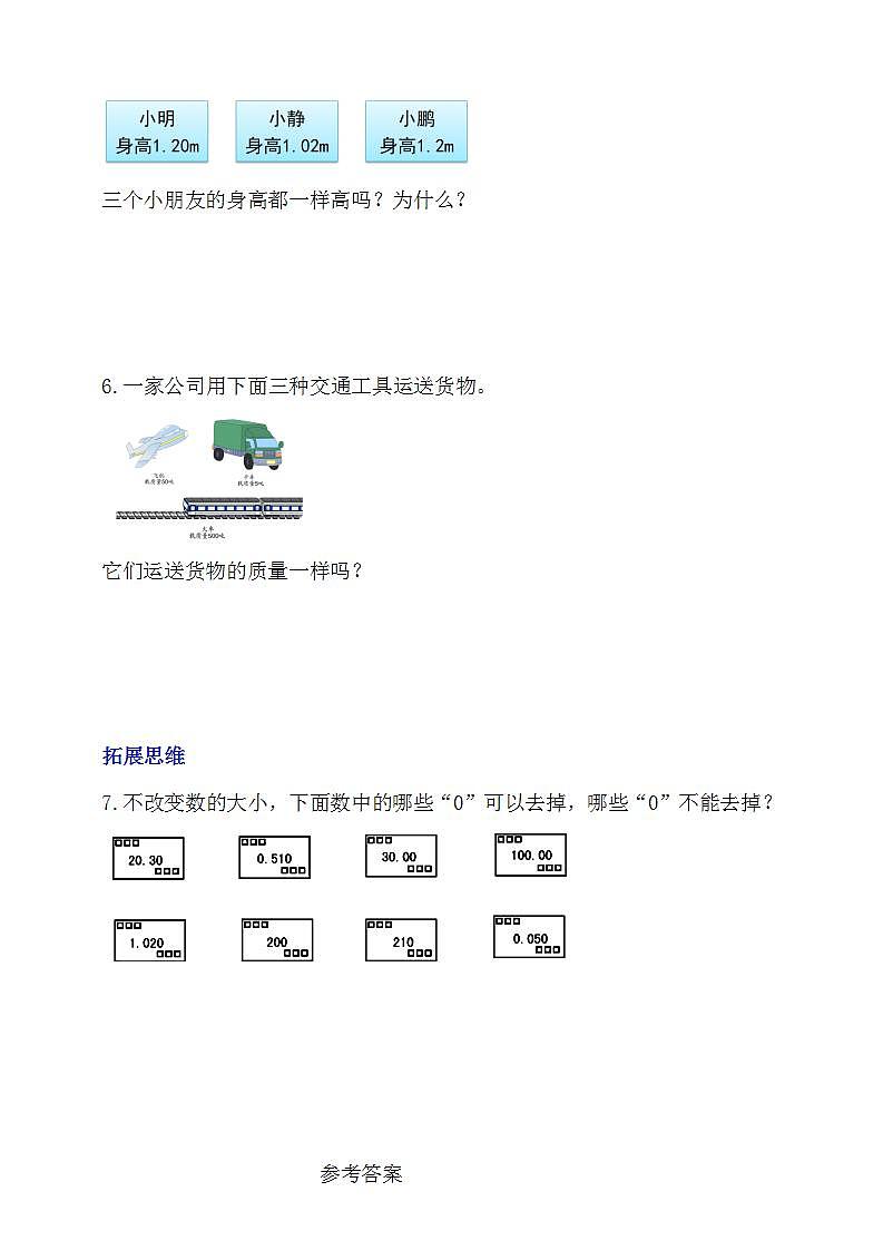 【核心素养】北京版数学四下1.4《小数的性质》课件+教案+分层作业02