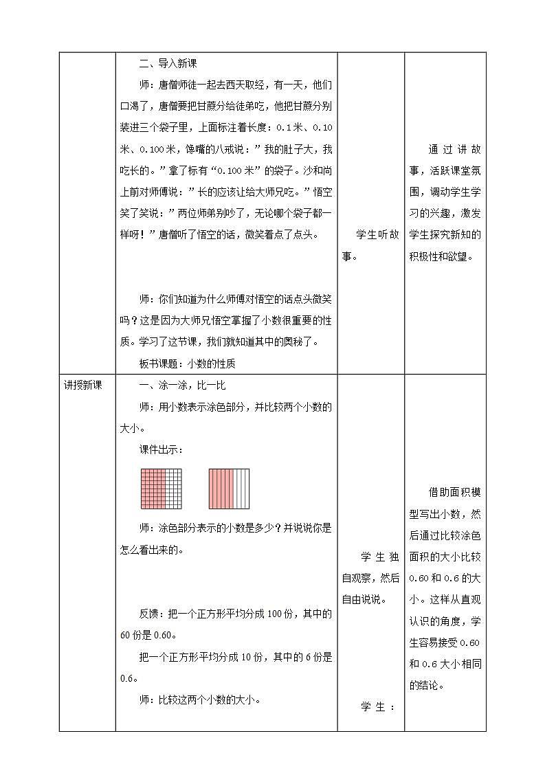 【核心素养】北京版数学四下1.4《小数的性质》课件+教案+分层作业02