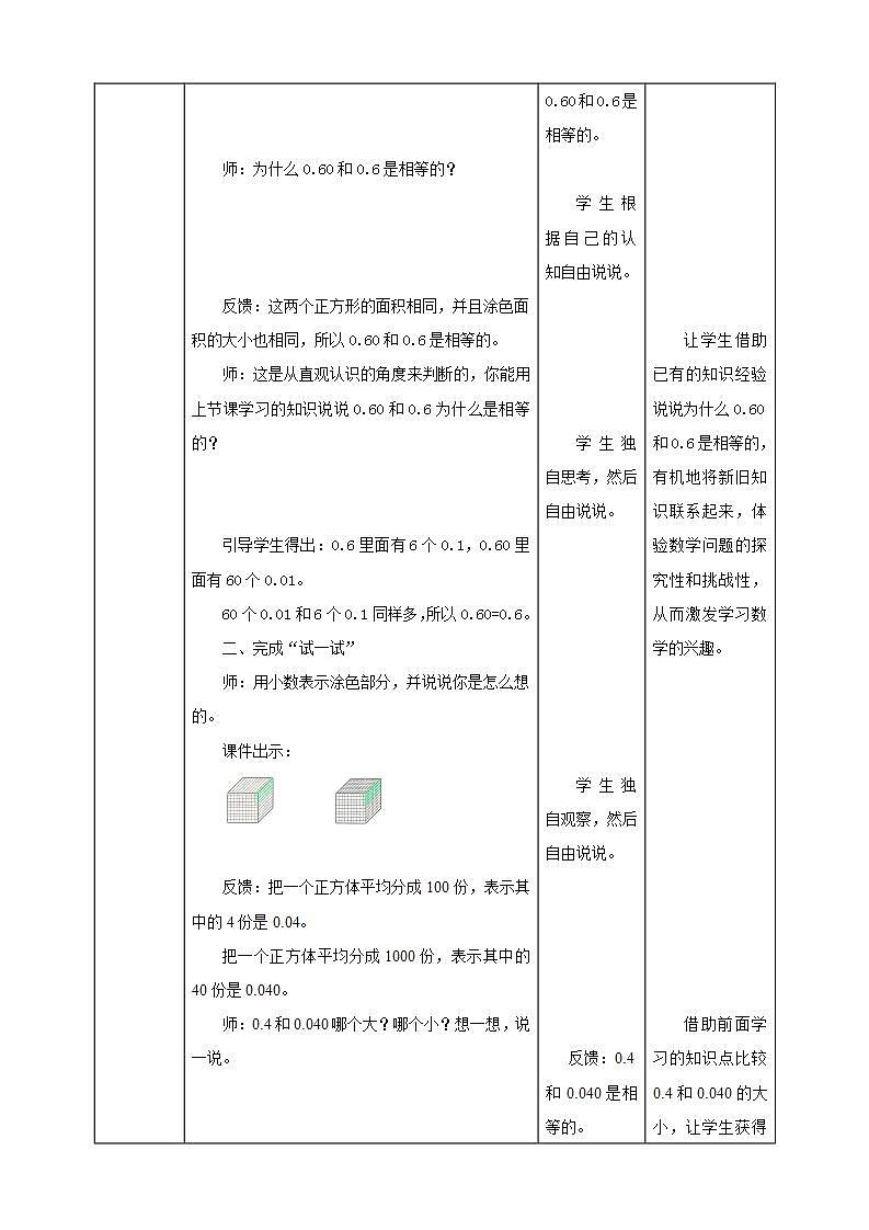 【核心素养】北京版数学四下1.4《小数的性质》课件+教案+分层作业03