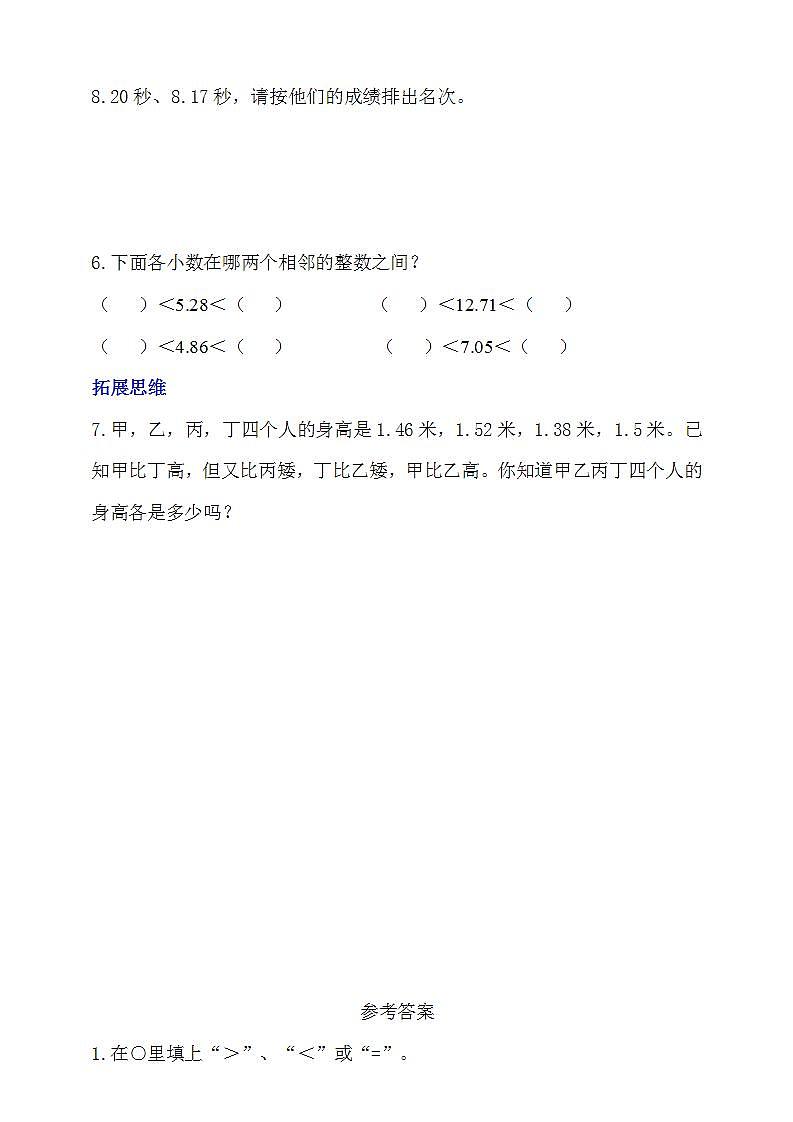 【核心素养】北京版数学四下1.5《小数的大小比较》课件+教案+分层作业02