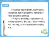【核心素养】北京版数学四下1.5《小数的大小比较》课件+教案+分层作业