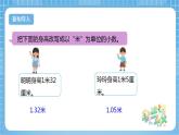 【核心素养】北京版数学四下1.5《小数的大小比较》课件+教案+分层作业