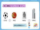 【核心素养】北京版数学四下1.5《小数的大小比较》课件+教案+分层作业