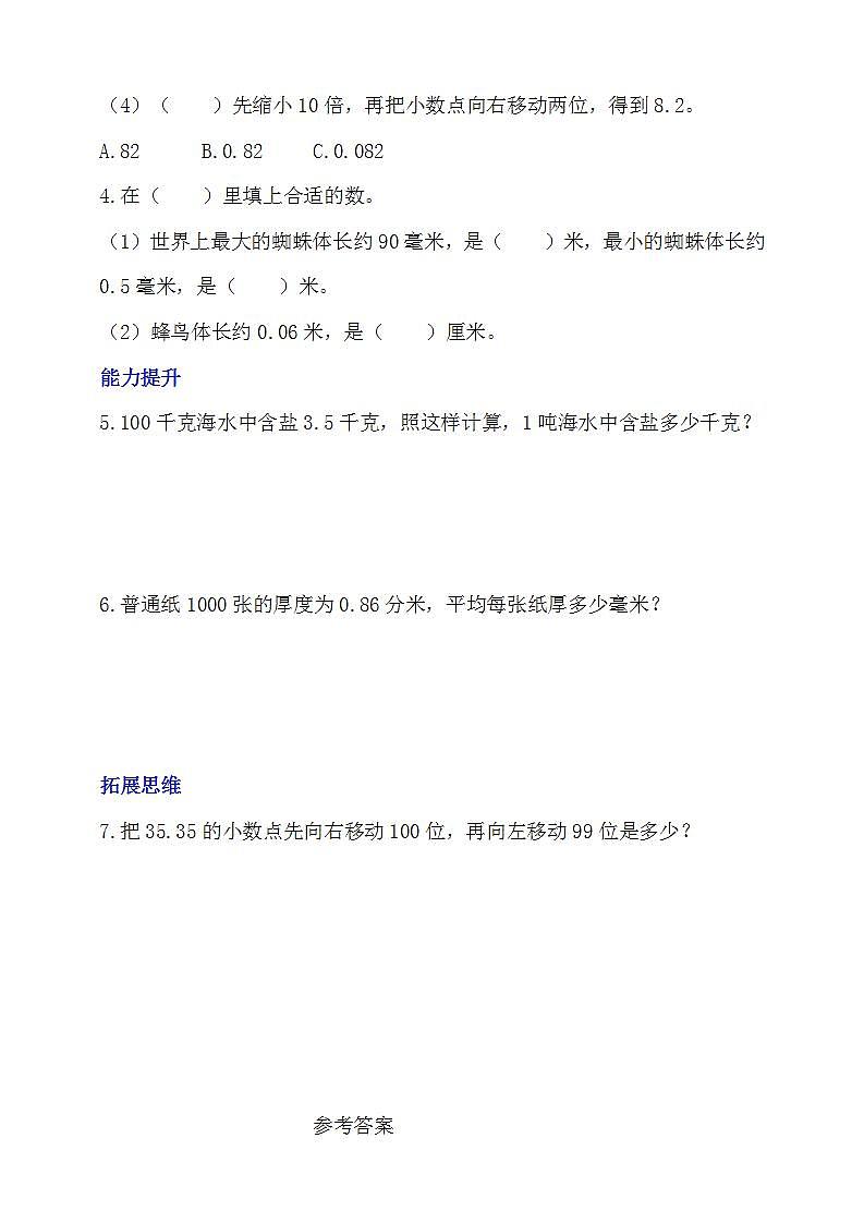 【核心素养】北京版数学四下1.6《小数点位置移动引起小数大小的变化》课件+教案+分层作业02