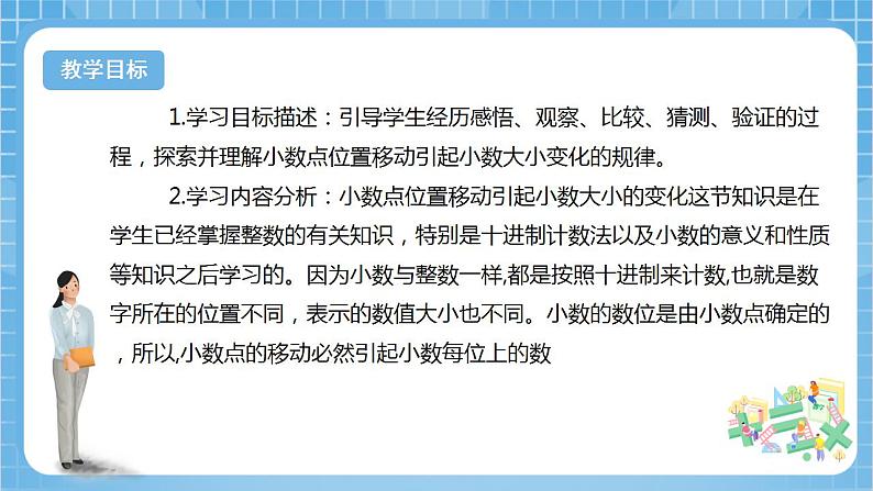 【核心素养】北京版数学四下1.6《小数点位置移动引起小数大小的变化》课件+教案+分层作业02