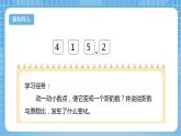 【核心素养】北京版数学四下1.6《小数点位置移动引起小数大小的变化》课件+教案+分层作业