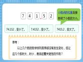 【核心素养】北京版数学四下1.6《小数点位置移动引起小数大小的变化》课件+教案+分层作业