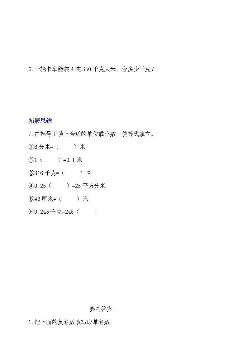 【核心素养】北京版数学四下1.7《小数的改写》课件+教案+分层作业02