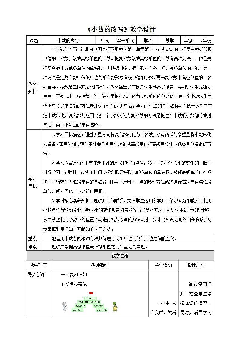 【核心素养】北京版数学四下1.7《小数的改写》课件+教案+分层作业01