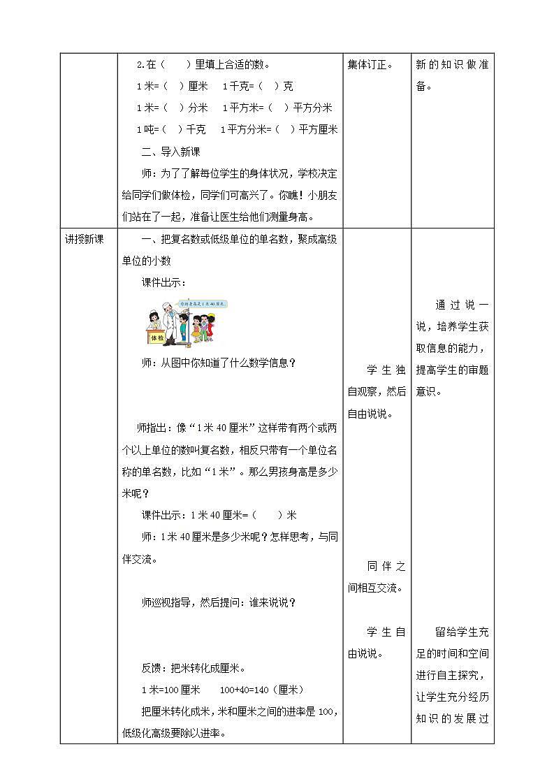 【核心素养】北京版数学四下1.7《小数的改写》课件+教案+分层作业02