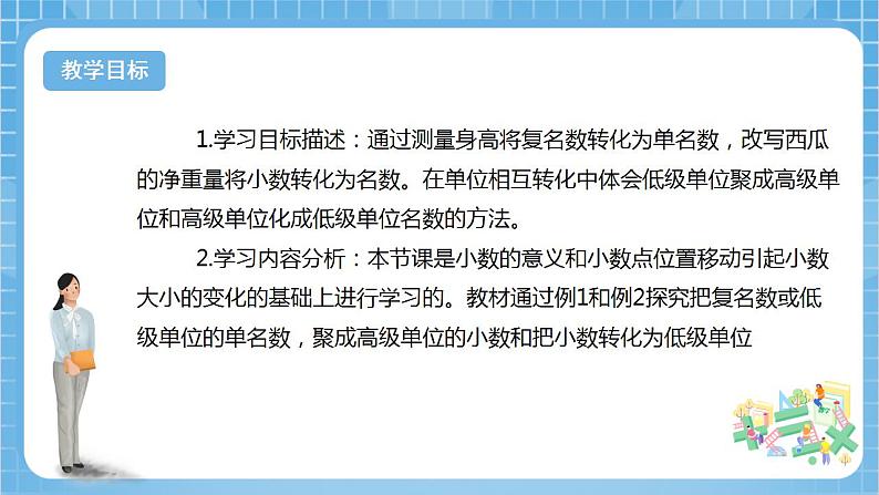 【核心素养】北京版数学四下1.7《小数的改写》课件+教案+分层作业02