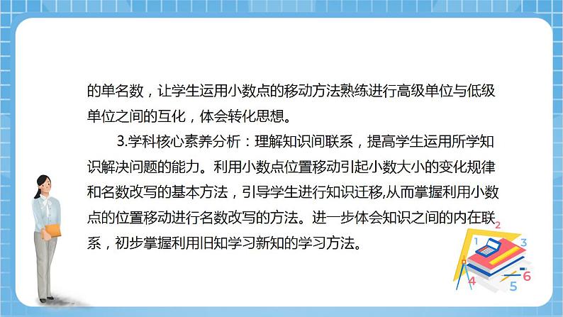 【核心素养】北京版数学四下1.7《小数的改写》课件+教案+分层作业03