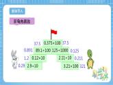 【核心素养】北京版数学四下1.7《小数的改写》课件+教案+分层作业
