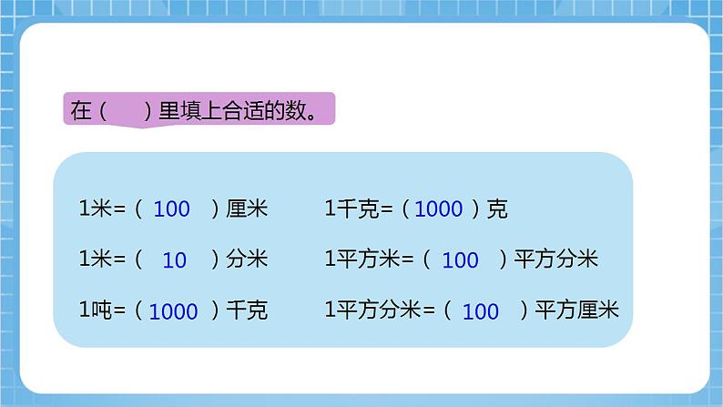 【核心素养】北京版数学四下1.7《小数的改写》课件+教案+分层作业06