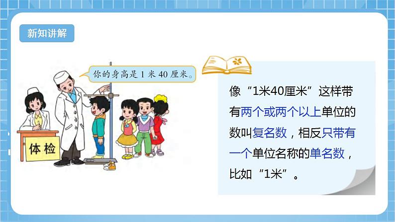 【核心素养】北京版数学四下1.7《小数的改写》课件+教案+分层作业08