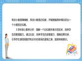 【核心素养】北京版数学四下1.8《求一个小数的近似数》课件+教案+分层作业