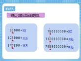 【核心素养】北京版数学四下1.8《求一个小数的近似数》课件+教案+分层作业