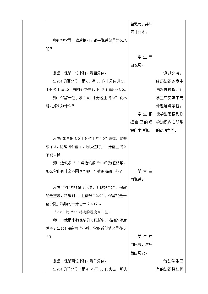 【核心素养】北京版数学四下1.8《求一个小数的近似数》课件+教案+分层作业03