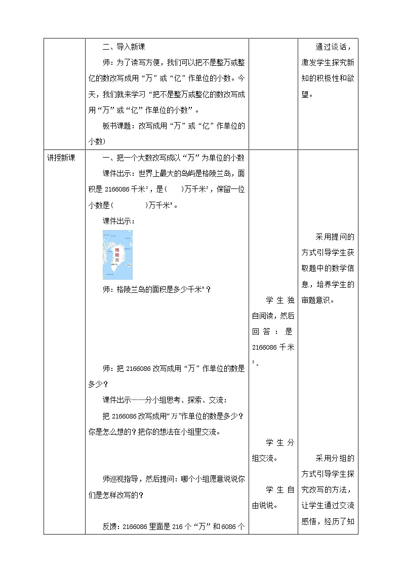 【核心素养】北京版数学四下1.9《改写成用“万”或“亿”作单位的小数》课件+教案+分层作业02