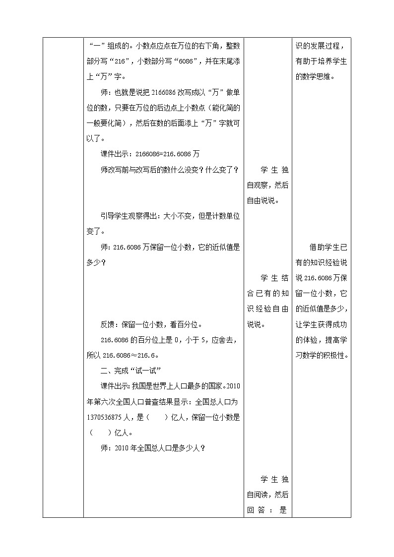 【核心素养】北京版数学四下1.9《改写成用“万”或“亿”作单位的小数》课件+教案+分层作业03