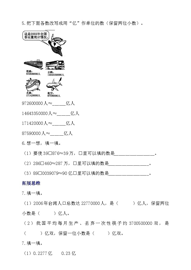 【核心素养】北京版数学四下1.9《改写成用“万”或“亿”作单位的小数》课件+教案+分层作业02