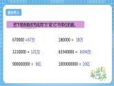 【核心素养】北京版数学四下1.9《改写成用“万”或“亿”作单位的小数》课件+教案+分层作业